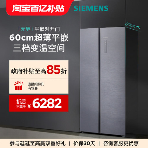 西门子512L对开门冰箱
