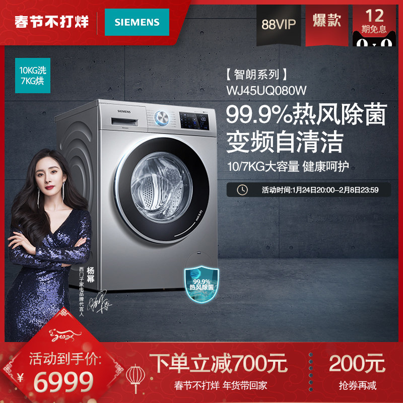 【智朗】SIEMENS/西门子10+7KG除菌家用洗衣烘干一体机WJ45UQ080W