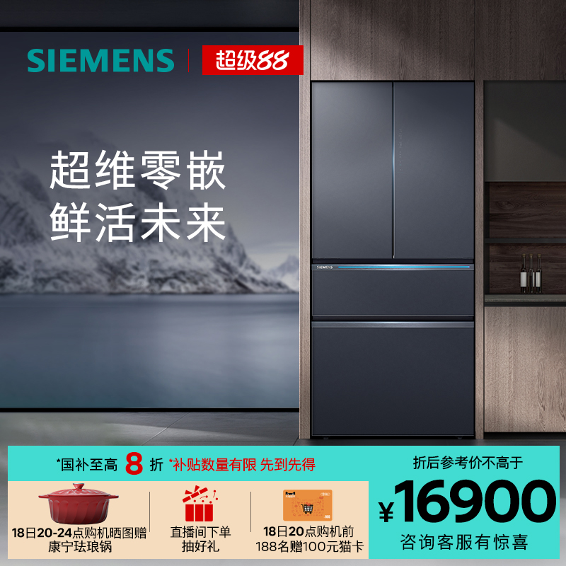 【新品首发】西门子529L超维零嵌法式多门超薄嵌入保鲜冰箱AA657C