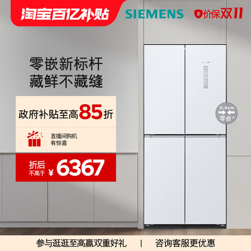 【零嵌升级】西门子零嵌L3十字门冰箱558L一级能效