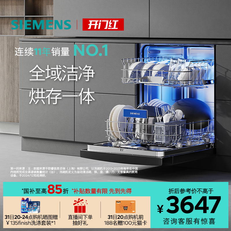 西门子14+2套独立嵌入式洗碗机家用官方全自动除菌消毒23HB03