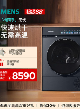 【小幸熨】西门子10KG滚筒iQ500家用变频自清洁热泵烘干机干衣机