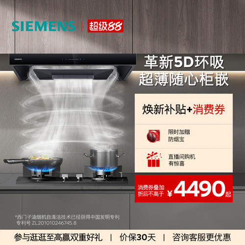 西门子23m³5D顶吸烟灶套装