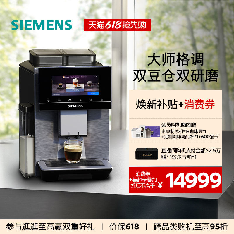 [极速冷萃]西门子全自动咖啡机进口家用办公双豆仓研磨商用TQ907