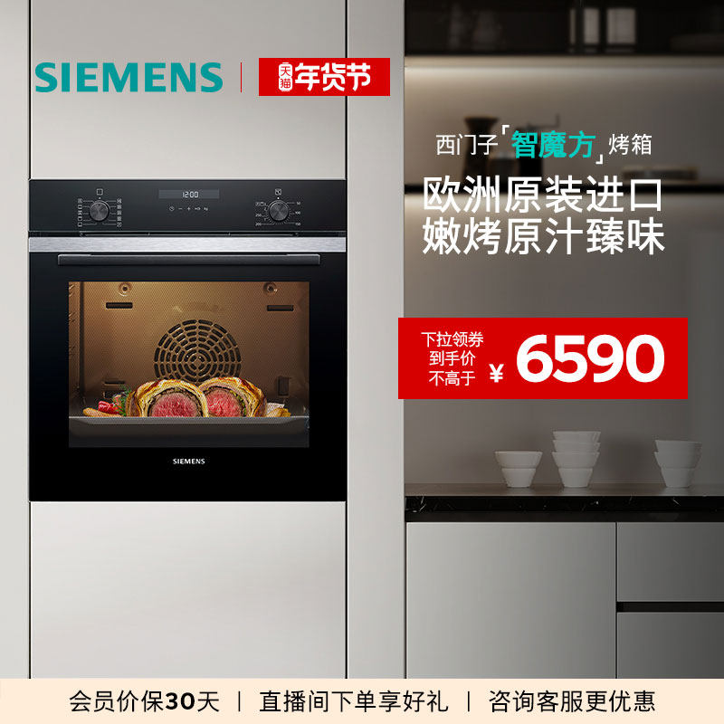 【进口新品】西门子智魔方嵌入式电烤箱专业智能自清洁珐琅HB237,大家电,嵌入式电烤箱,淘宝优惠券,粉丝福利购,淘宝优惠卷
