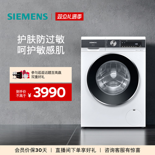 西门子10kg除菌洗衣机