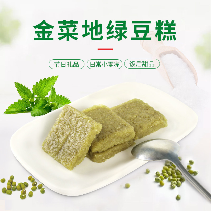 金菜地麻油绿豆糕盒装传统糕点小吃甜食茶点安徽特色休闲食品点心