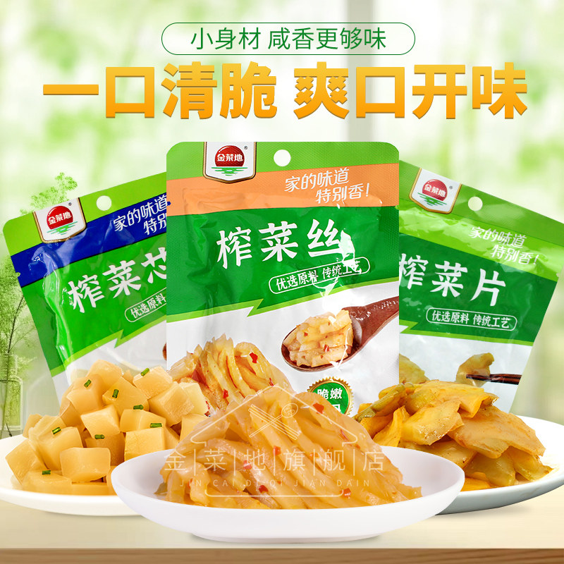 金菜地80g榨菜丝脆嫩榨菜香辣咸菜酱腌菜下饭泡菜小包装安徽特产