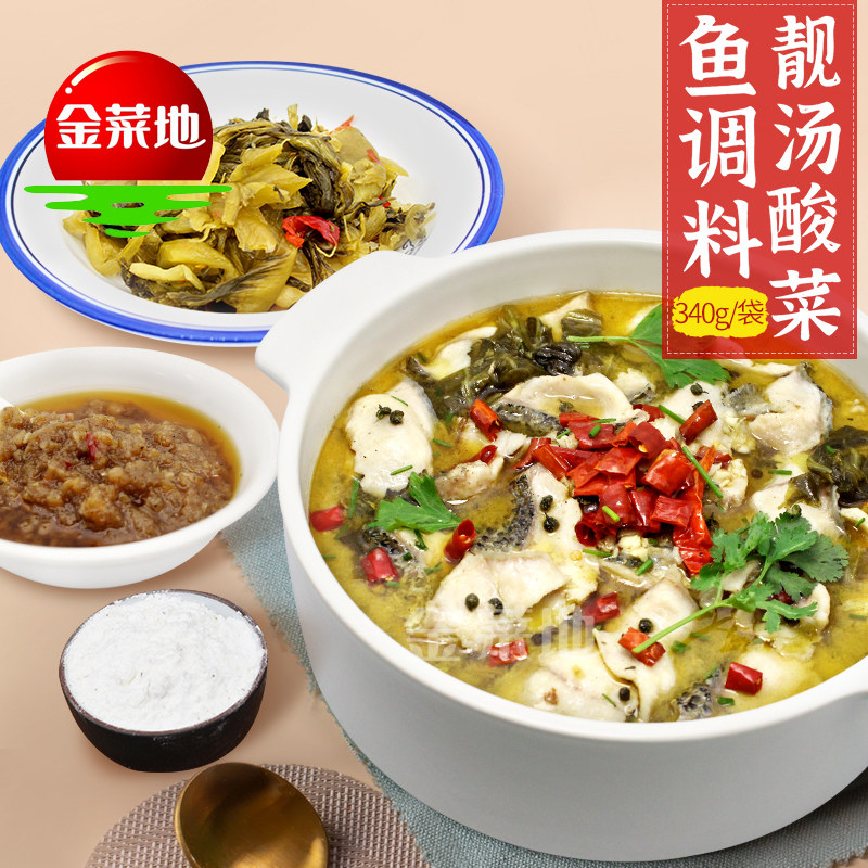 金菜地340g酸菜鱼调味料不辣水煮鱼底料商用家用火锅调料批发包邮,粮油调味/速食/干货/烘焙,复合食品调味剂,淘宝优惠券,粉丝福利购,淘宝优惠卷