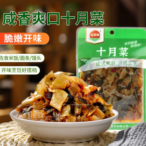 金菜地辣味嫩白菜满额减10元