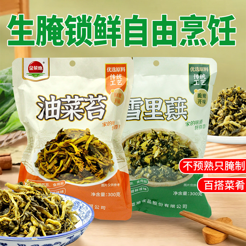 金菜地300g腌咸菜雪里蕻菜台红烧配料真空包装饭店家用菜安徽特色