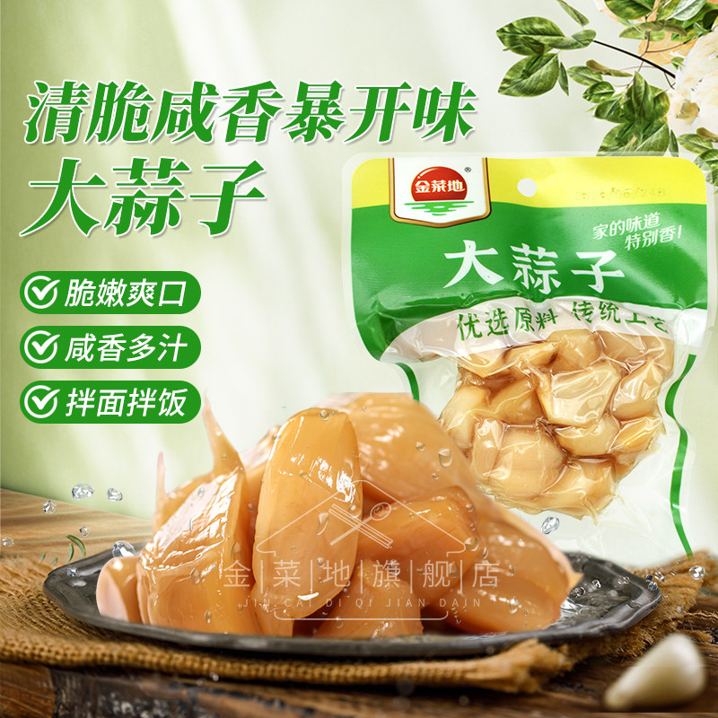 金菜地120g大蒜子糖醋蒜小菜泡菜酱菜拌面下饭菜开袋即食安徽特产,水产肉类/新鲜蔬果/熟食,腌制/榨菜/泡菜,淘宝优惠券,粉丝福利购,淘宝优惠卷