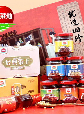 金菜地2070g组合礼盒优选四珍拌饭酱手工茶干麻油安徽特产礼品装