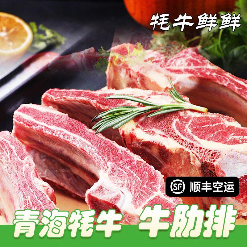 牛排正宗青海牦牛新鲜现宰牛排带骨肉牛肋排原切散养草饲牦牛肋条