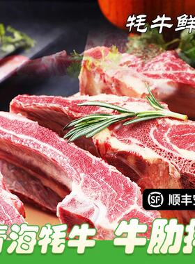 正宗青海牦牛新鲜现宰牛排带骨肉