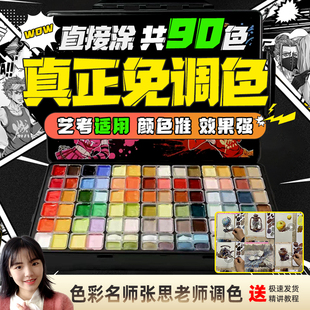 思思老师 店森也90色免调色水粉颜料美术生艺考专用考试傻瓜颜料