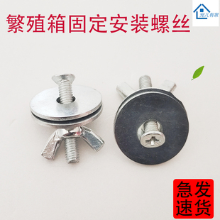 固定螺丝虎皮牡丹玄凤鹦鹉繁殖箱配件鸟窝鸟屋安装 配件大全 组装