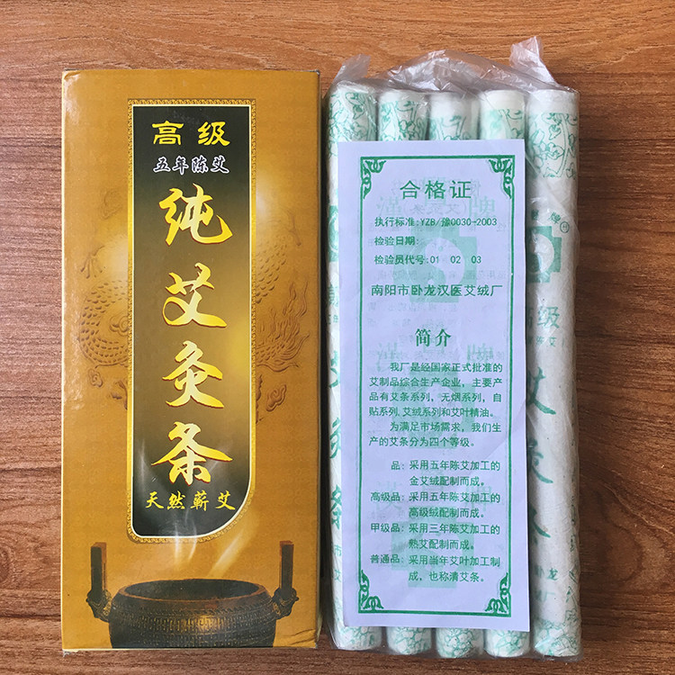 汉医牌艾条正品南阳汉医卧龙五年陈艾天然蕲艾家用纯艾灸条10根装