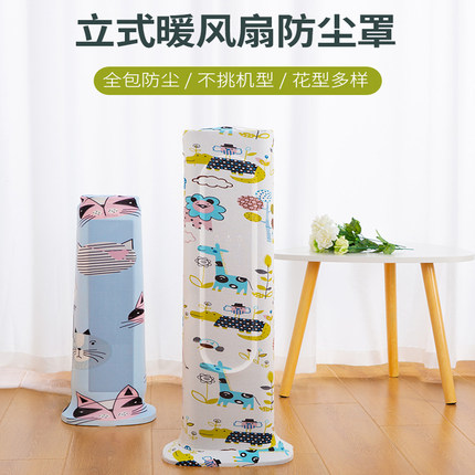 迷你暖风机防尘罩适用艾美特美的格力立式塔式取暖器罩电暖气扇套
