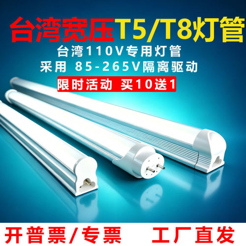 台湾110V电压T5T8一体化日光灯管