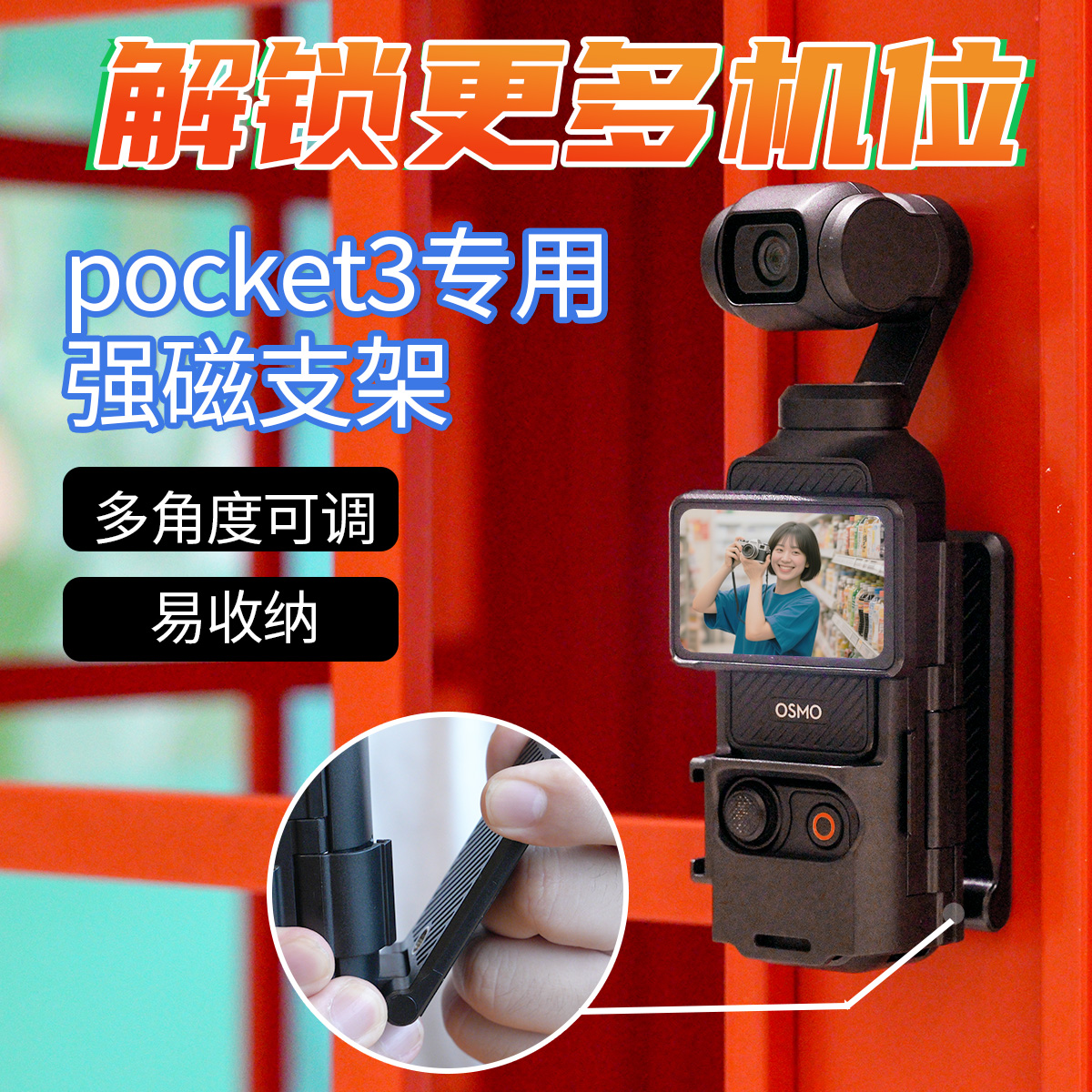 大疆Pocket3磁吸桌面固定支架