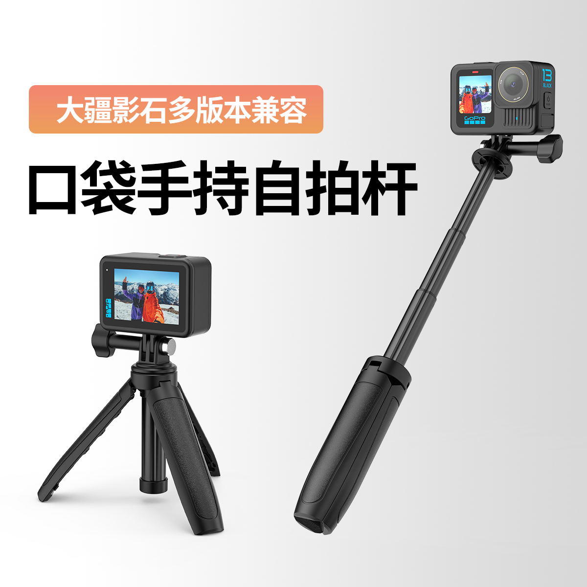 适用大疆Ation5pro手持杆三脚架