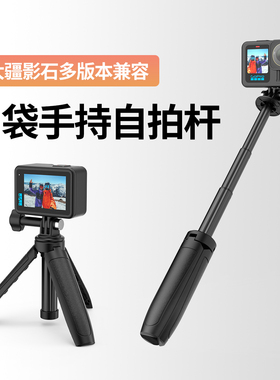 跃咔 at09 迷你三脚架适用大疆Ation5Pro/4/Gopro手持杆运动相机