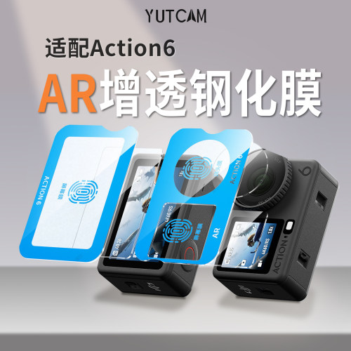 适用大疆Action6高清AR钢化膜