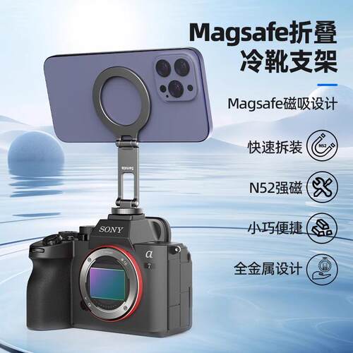 折叠摄影磁吸iPhone手机冷靴支架