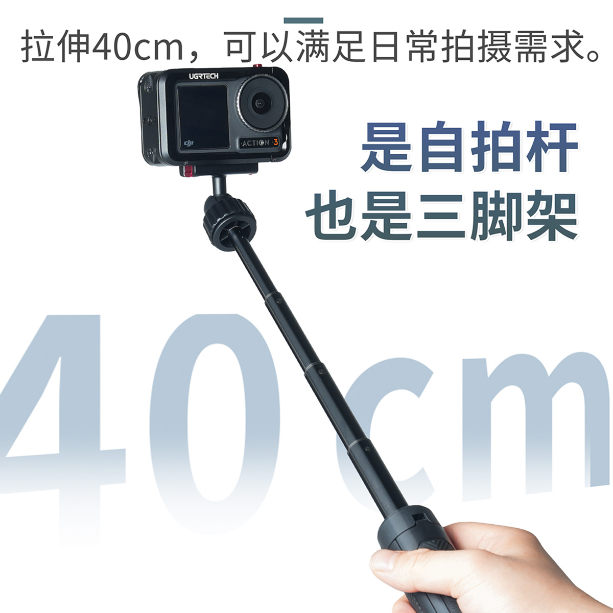适配大疆action运动相机自拍杆