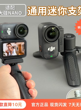 跃咔适配大疆NANO自拍杆pocket3支架影石Action5手持杆三脚架支架