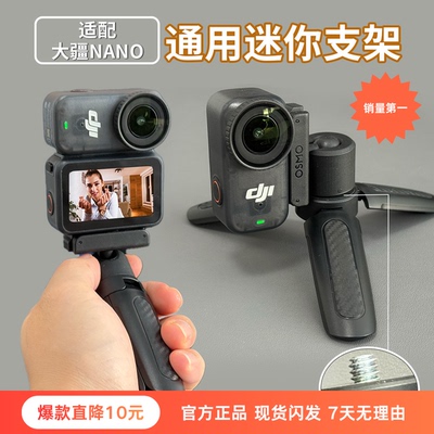 适配大疆NANO自拍杆Action三脚架