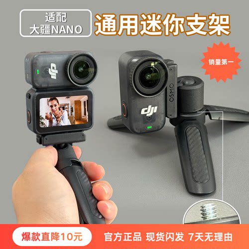 适配大疆NANO自拍杆Action三脚架