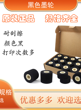 墨轮36*16 36*32中高温墨轮 my380f标示机DK1100/1000 固体热烫墨