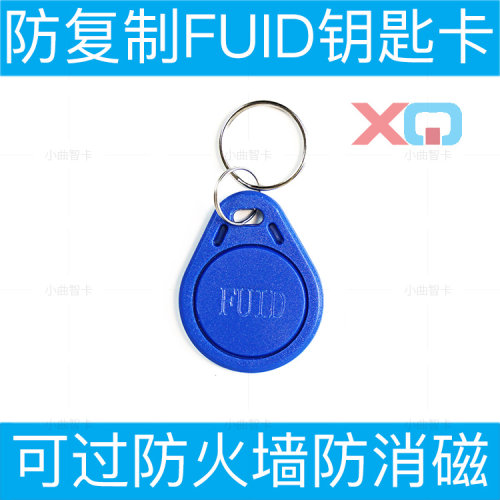 FUID防火墙防复制防消磁一次性卡