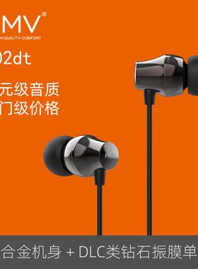 PMV E02DT睡觉眠HIFI钛合金属入耳式耳机ASMR重低音摇滚游戏监听