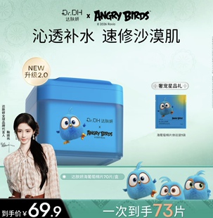 舒缓修护面部护肤品 达肤妍海葡萄湿敷棉片补水保湿 鞠婧祎同款