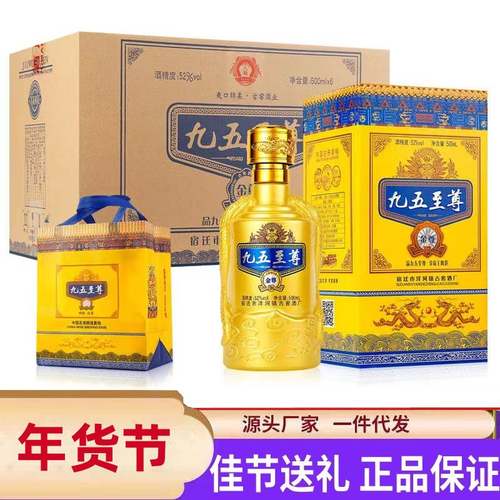 九五至尊试饮粮食酒整箱