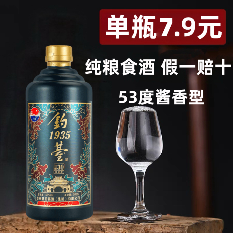 贵州钓台1935酱香型53度白酒整箱纯粮食高粱口粮酒500ml送礼礼盒