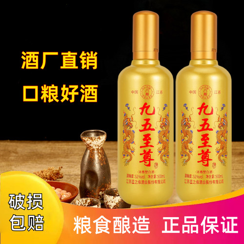 九五至尊浓香型白酒52度整箱试饮