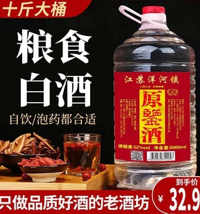 老窖泡酒约十斤 白酒52度大桶酒粮食高粱酿造高度散装 酒桶装