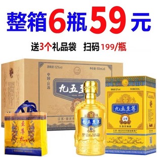 九五至尊52度白酒整箱高粱粮食酒浓香型固态发酵500ml 6瓶装