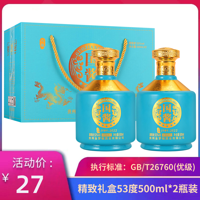 贵州国酱酱香型白酒53度粮食酒高粱原浆酒整箱500ml*2送礼礼盒装
