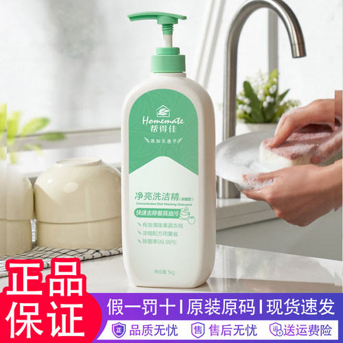 无限极帮得佳净亮洗洁精（浓缩型）2.0