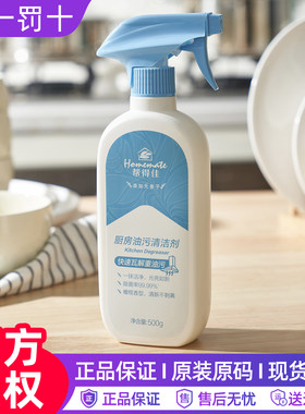 无限极帮得佳厨房油污清洁剂