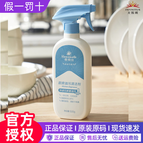 无限极帮得佳厨房油污清洁剂
