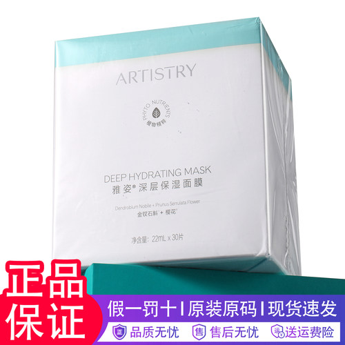 安利面膜安利雅姿深层保湿
