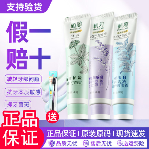 无限极植雅牙膏美白去渍专效抗敏牙膏官方官网植雅儿童牙膏