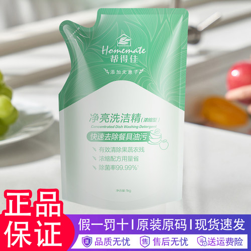 无限极帮得佳净亮洗洁精补充装