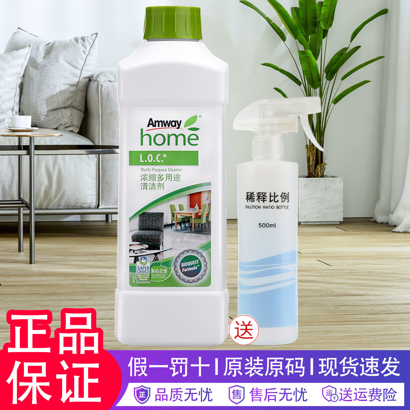安利优生活浓缩多用途清洗清洁剂安利乐新LOC多功能家具地板正品图片